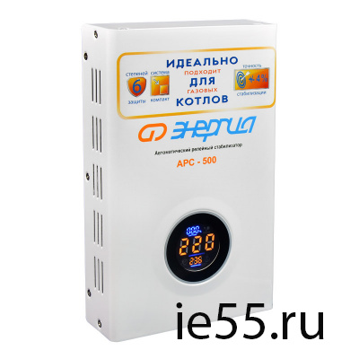 Cтабилизатор  АРС-  500  ЭНЕРГИЯ  для котлов +/-4%