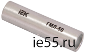 Гильза ГМЛ-16 медная луженая соединительная IEK