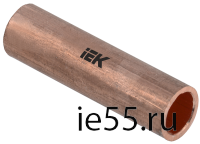 Гильза медная ГМ 16-6 ГОСТ 23469.3 IEK